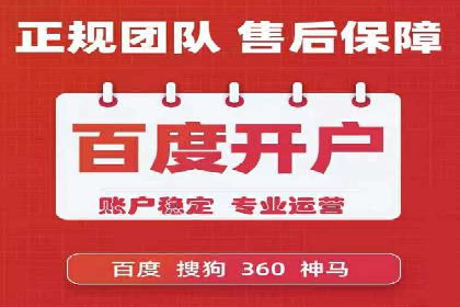 百度竞价个人开户操作指南